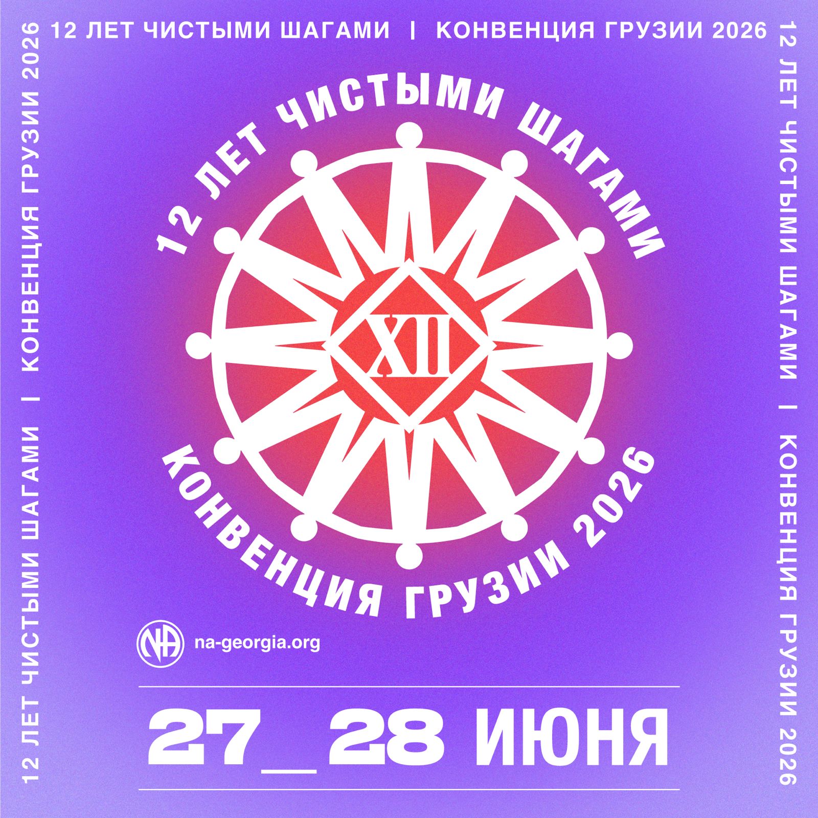 Convention 2026